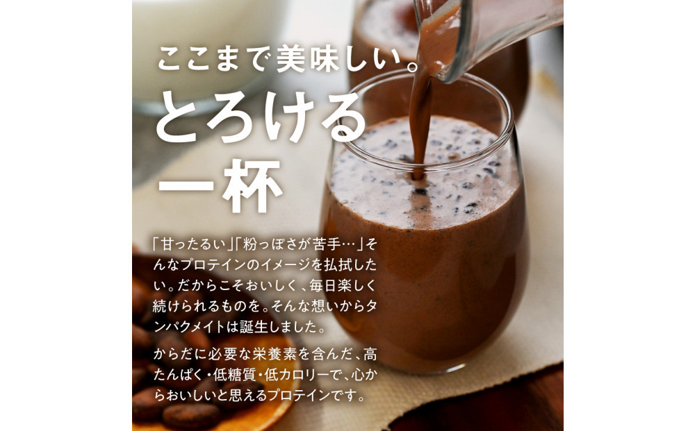 プロテイン タンパクメイト　ココア＆クッキークランチ 2袋