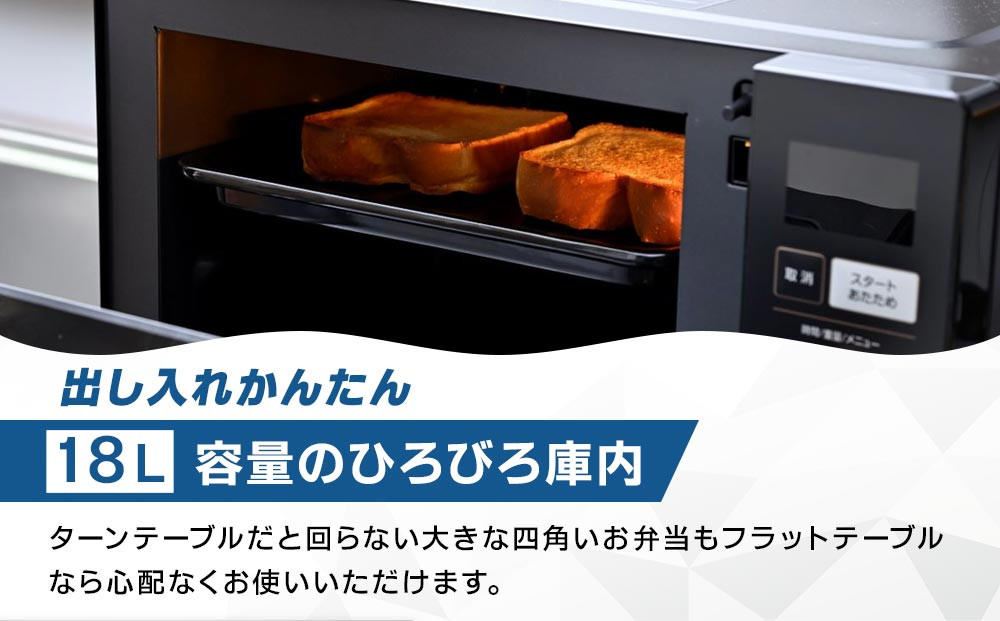 YAMAZEN　オートメニュー18種搭載 ダイヤル操作で簡単調理 18Lフラットオーブンレンジ　YRP-F181TV(B)/ 山善 オーブンレンジ レンジ グリル 家電 おしゃれ 新生活 一人暮らし ギフト プレゼント 贈り物 人気 おすすめ