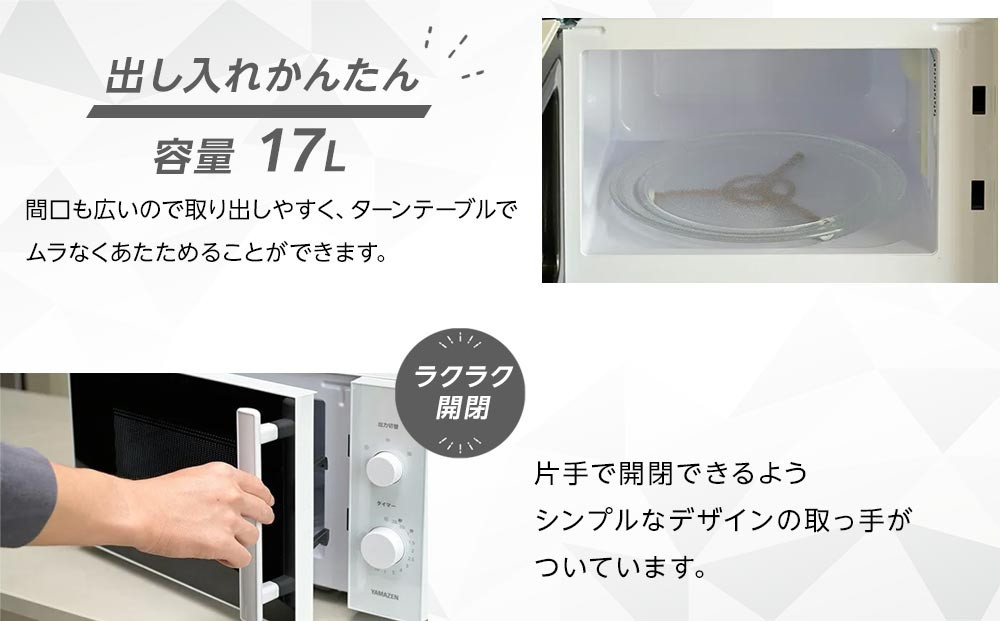 YAMAZEN　単機能 17L ダイヤル式 ヘルツフリー電子レンジ　YRBD-HF171(B)/ 山善 電子レンジ レンジ ダイヤル式 ターンテーブル　ヘルツフリー 家電 おしゃれ 新生活 一人暮らし ギフト プレゼント 贈り物 おすすめ 人気