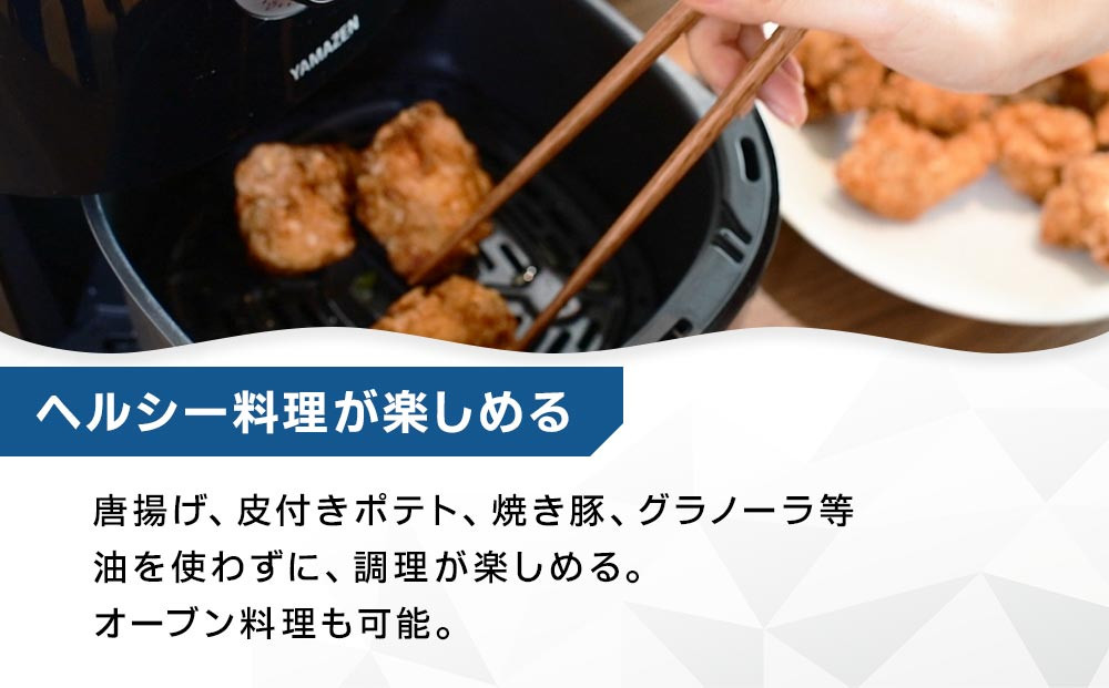YAMAZEN　エアフライヤーYAF-C120(B)/ 山善 フライー エアフライヤー ノンフライヤー 簡単お手入れ 家電 キッチン家電  新生活 一人暮らし ギフト プレゼント 贈り物 人気 おすすめ