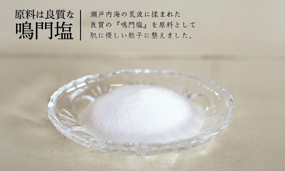 星野家の手作りマッサージ塩　お徳用２個セット（185gのおまけつき）