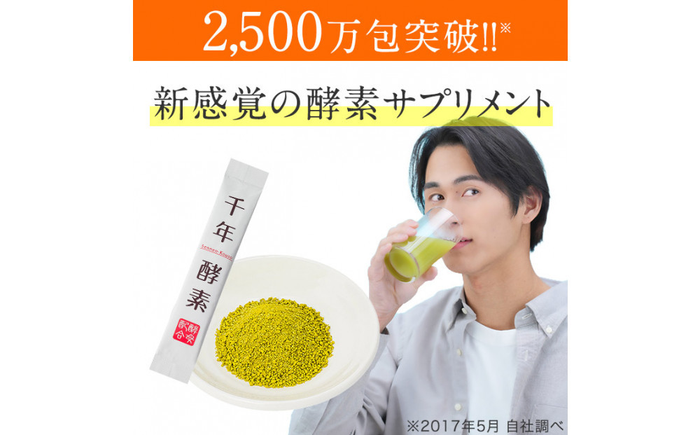 千年酵素 酵素 酵母 乳酸菌 配合 サプリメント 30包 栄養機能食品 ビタミンB1