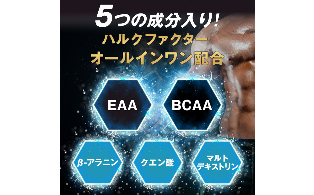 ハルクファクター EAA グレープフルーツ風味 人工甘味料不使用 520g BCAA 国産 サプリメント