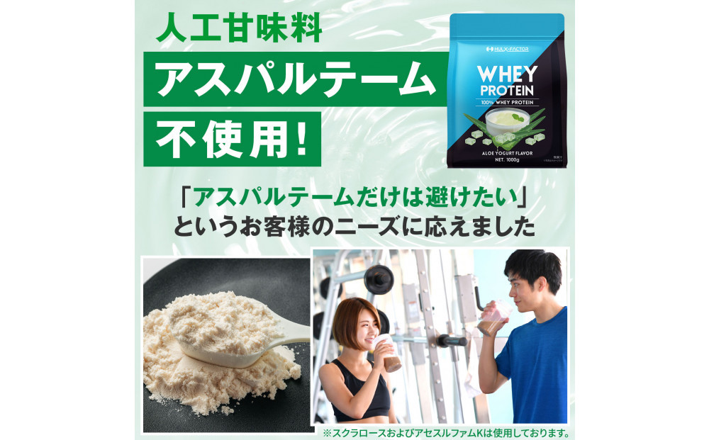 ハルクファクター ホエイプロテイン アロエヨーグルト風味 1kg アスパルテーム 不使用 ビタミン 12種 ミネラル 5種 プロテイン 国産