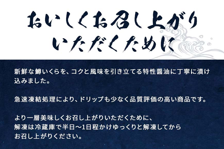 いくら 醤油漬け 300g(150g×2P) 鱒の卵  冷凍 尾張まるはち | いくら イクラ いくら醤油漬け 冷凍 鱒卵 醤油漬け 贈答用 高級 グルメ 人気 おすすめ 海鮮 魚卵 送料無料