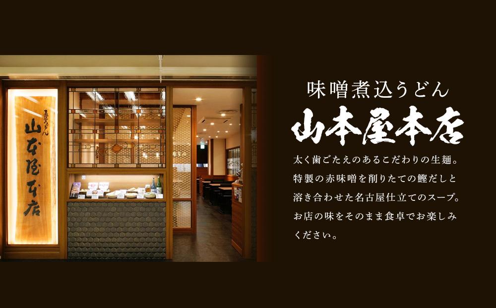 名古屋名物　味噌煮込うどん（半生めん）ギフト　6食入り | うどん 饂飩 味噌煮込み 味噌 手打ち麺 常温 老舗 創業大正 本格 郷土料理 和食 麺類 名古屋めし ご当地グルメ 贈り物 ギフト 人気 おすすめ 送料無料