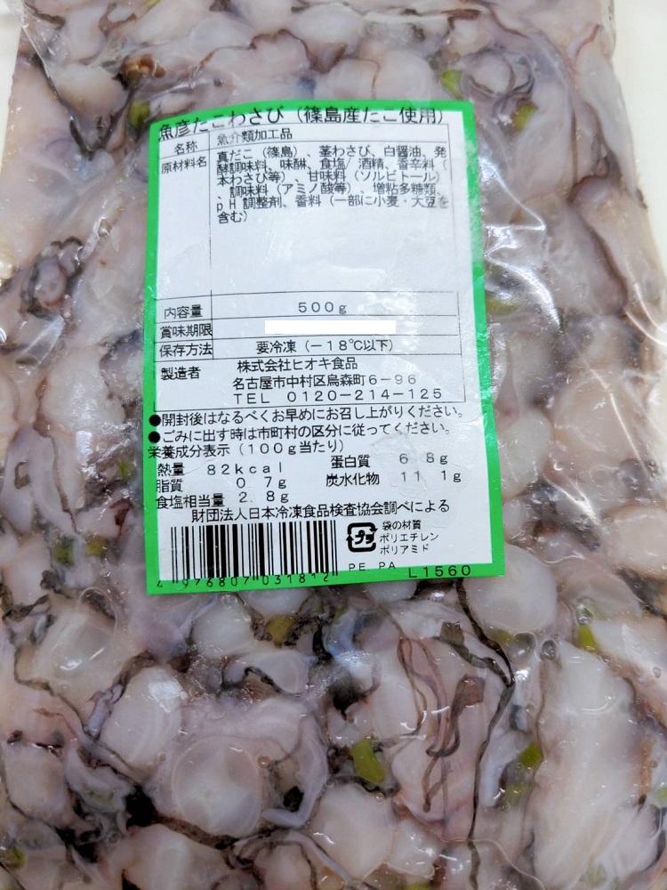 【2025年9月30日受付終了予定】魚彦たこわさび 篠島産生タコ使用 【一部配送不可エリア有】