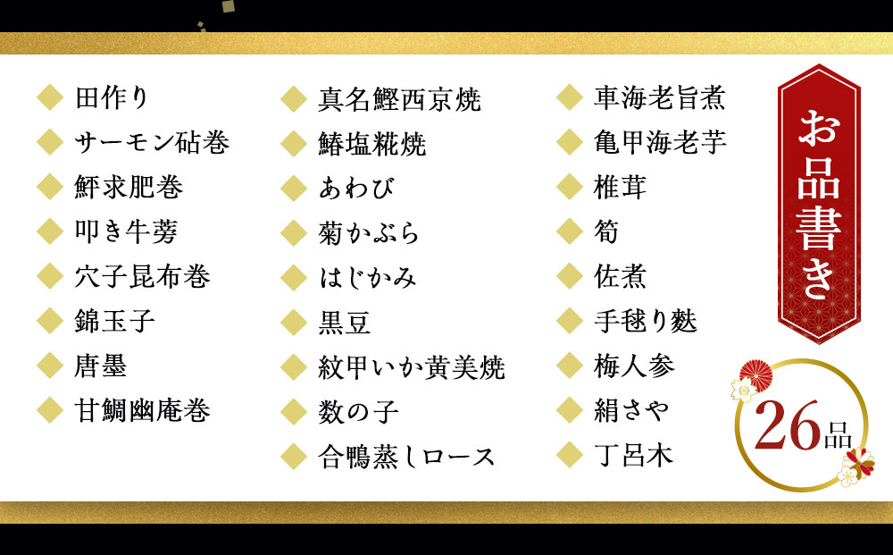 【12月30日発送】「料亭　八勝館」おせち料理　一重詰