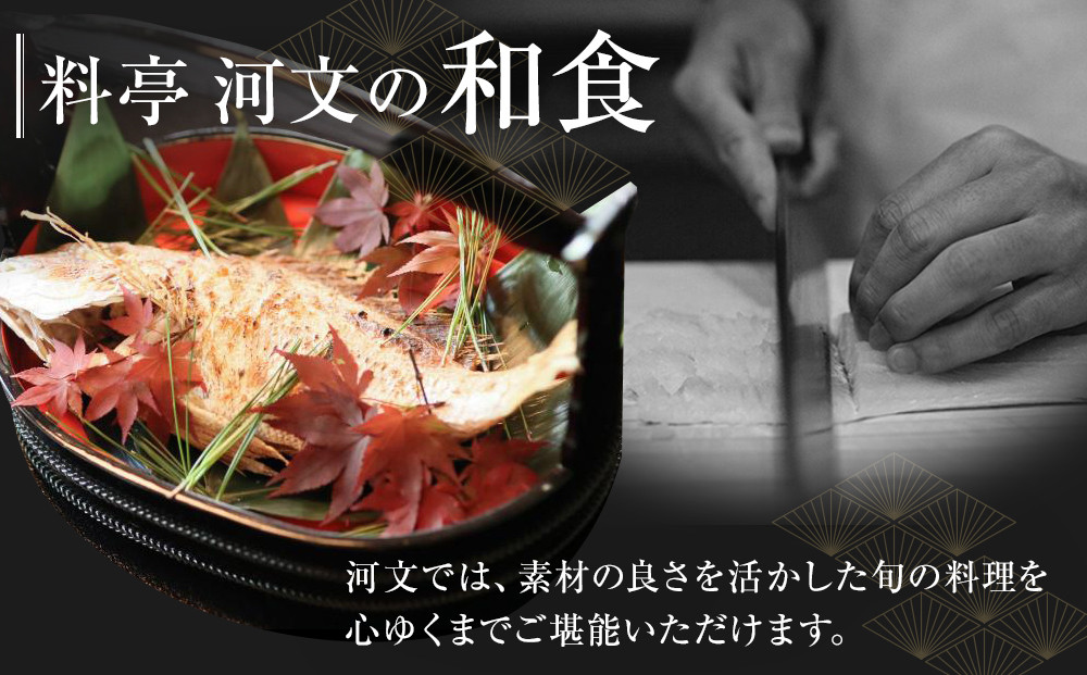 料亭 河文　お食い初めチケット