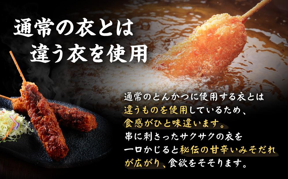 矢場とん みそ串かつセット 20本 レンジで簡単２分！ 串かつ・みそだれ入り | 豚肉 ぶた 豚 味噌だれ 味噌カツ 和食 惣菜 名店 なごやめし 簡単 時短 レンジ調理 レンチン 冷凍食品 ご当地グルメ 人気 おすすめ 送料無料