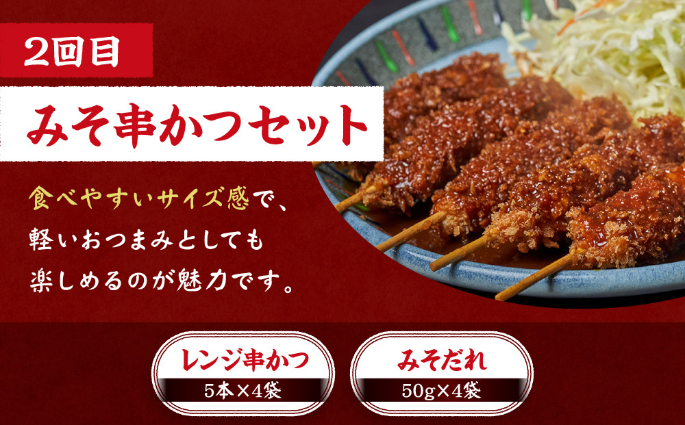 矢場とん定期便(3回)