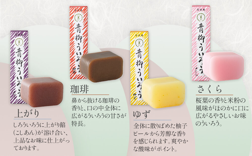 青柳ういろう7本入セット | ういろう 米粉 国産 和菓子 伝統菓子 スイーツ 甘味 和スイーツ 詰め合わせ  セット 老舗 人気 おすすめ 手土産 贈り物 ギフト おしゃれ 送料無料