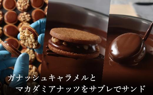 《パティシエの手作り》マカダミアとキャラメルのショコラサンド（5個入） | ショコラサンド スイーツ 手作り チョコレート キャラメル マカダミアナッツ 高級感 洋菓子 人気 おすすめ おしゃれ ギフト プレゼント 焼き菓子 チョコサンド ナッツ スイート 送料無料
