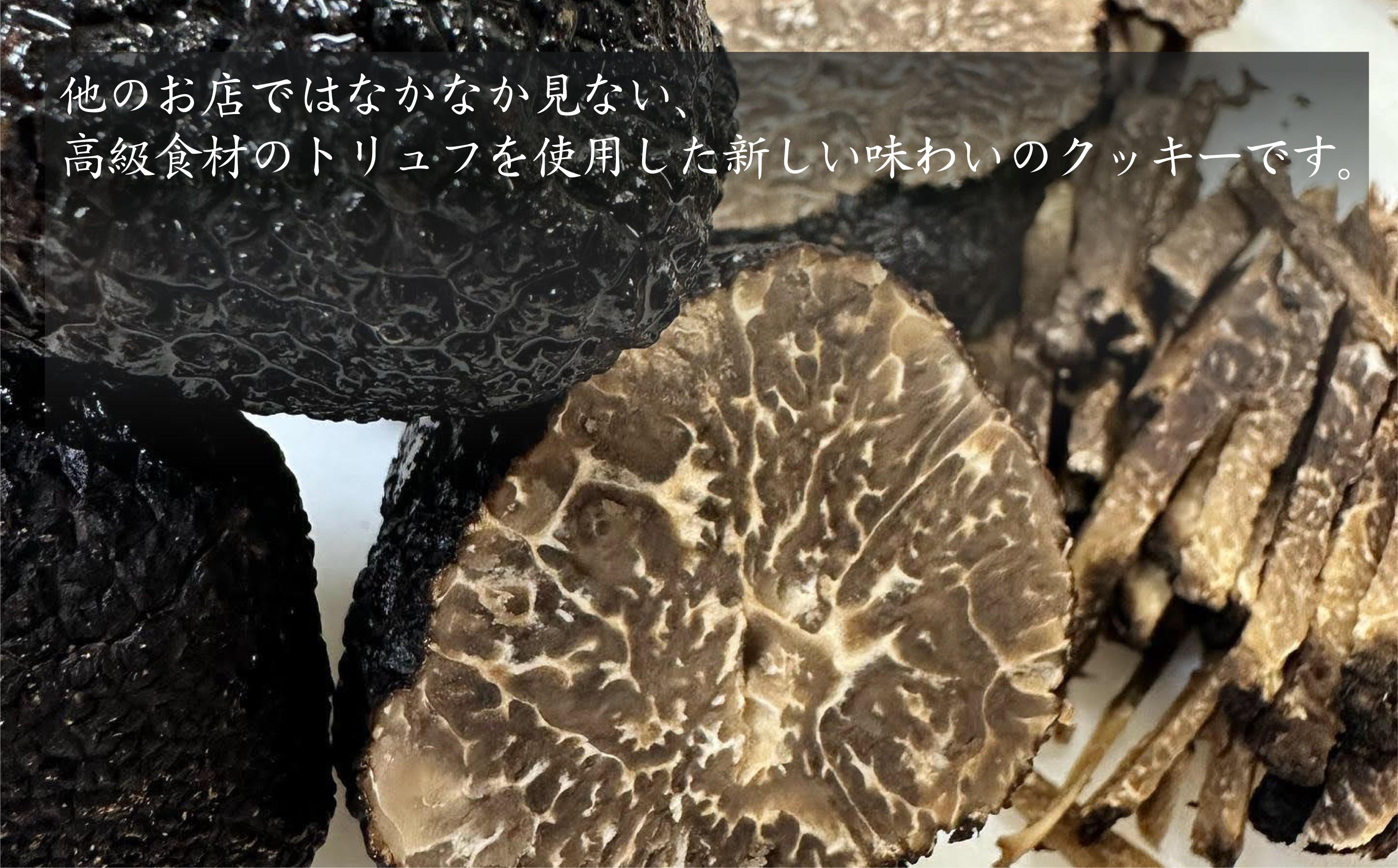 【2ヶ月待ち】トリュフを使った２種のクッキー缶 | クッキー クッキー缶 トリュフ 洋菓子 焼き菓子 高級感 詰め合わせ セット おしゃれ ギフト プレゼント ナッツ チョコレート 人気 おすすめ 送料無料