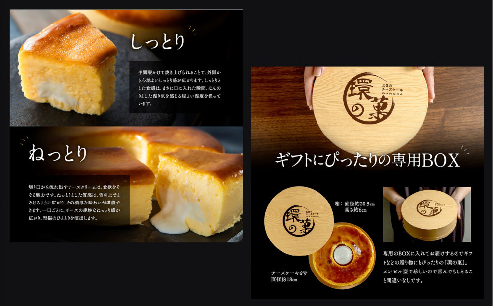 最高品質のチーズを厳選「 チーズケーキ　環の菓 」（エンゼル型 5号サイズ） 外はしっとり 中はとろとろ 極上食感 専用BOX入り ギフトにも