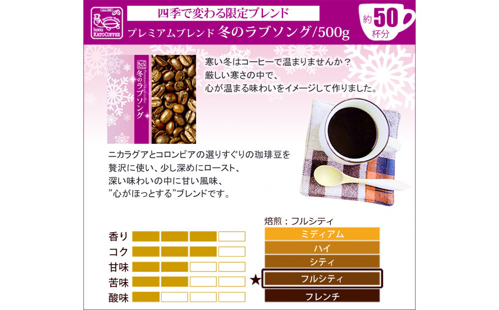 四季で変わる限定ブレンドを含む3種類　合計150杯分を楽しめるコーヒーセット　粉 | 焙煎 コーヒー粉 深煎り 中煎り 粉コーヒー 珈琲 季節限定 ブレンド 飲み比べ 大容量 人気 おすすめ カフェ 香り 飲料 ギフト 贈答 ご当地グルメ 送料無料