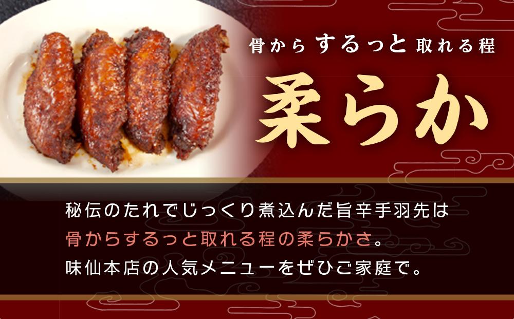 味仙本店の手羽先　10本入り×3箱