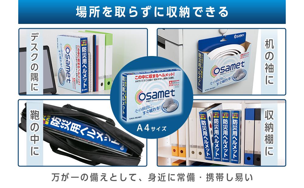 【オレンジ】オサメット