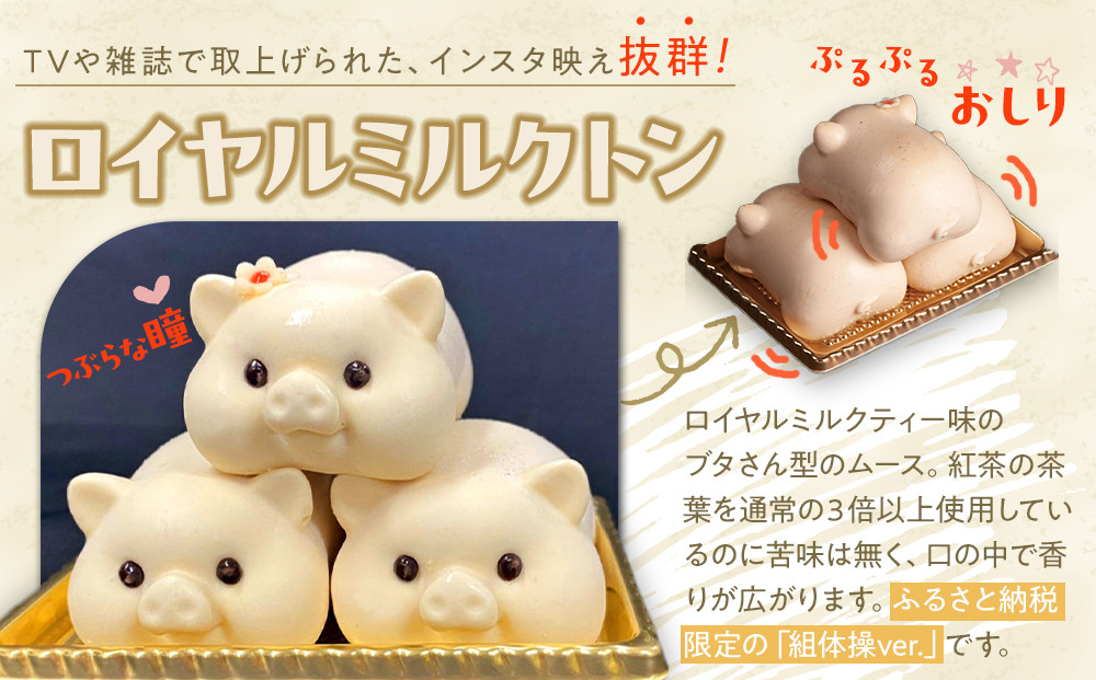 可愛い！！ロイヤルミルクトンとパリジャン2種類の詰め合わせセット