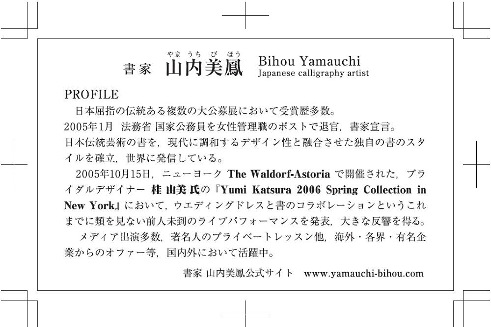 山内美鳳オリジナル名古屋扇子「和」