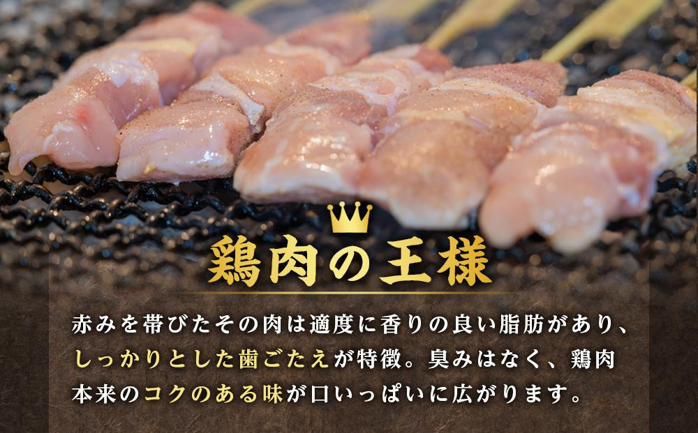 純系名古屋コーチン　焼き鳥バラエティーセット