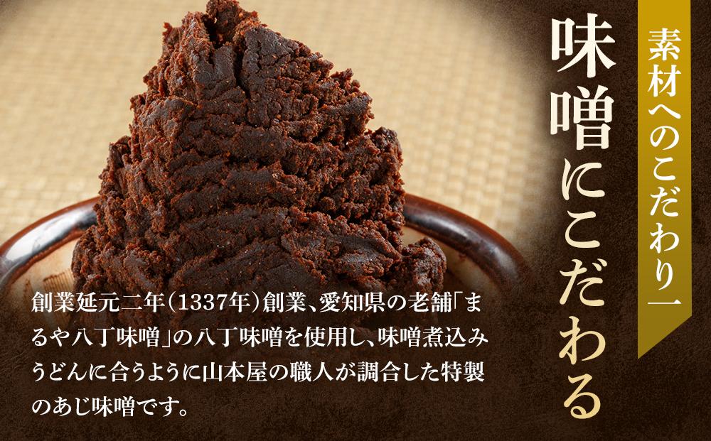 山本屋味噌煮込みうどん半生4食（2食×2セット） | うどん 味噌煮込みうどん 山本屋 老舗 創業大正 手打ち麺 郷土料理 人気 おすすめ 和食 麺類 名古屋めし ご当地グルメ 常温保存 贈り物 ギフト 送料無料　●