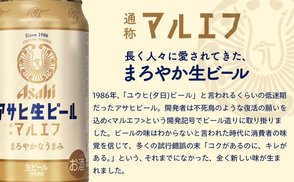 【定期便3回】アサヒ　生ビール　マルエフ　350ml　24本