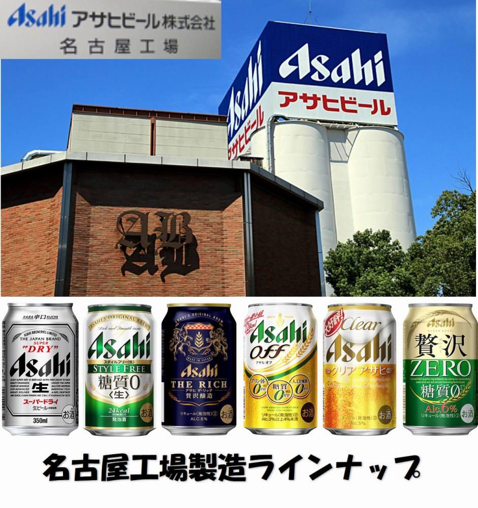 ふるさと納税アサヒ　生ビール　マルエフ　500ml×24本入り　1ケース×12ヶ月   定期便　名古屋市