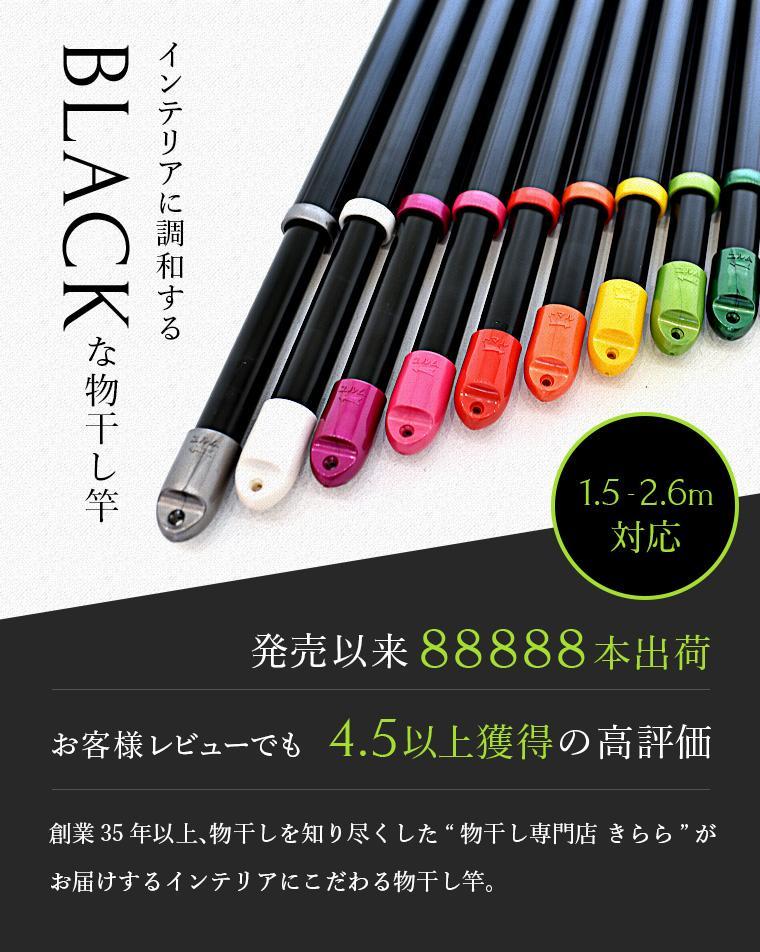 伸縮物干し竿  キャップ色【アースグリーン】（長さ 1.5ｍから2.6m まで伸びる ）ブラック