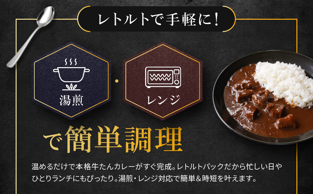 牛たん専門店の牛たんごろごろカレー200ｇ×8袋