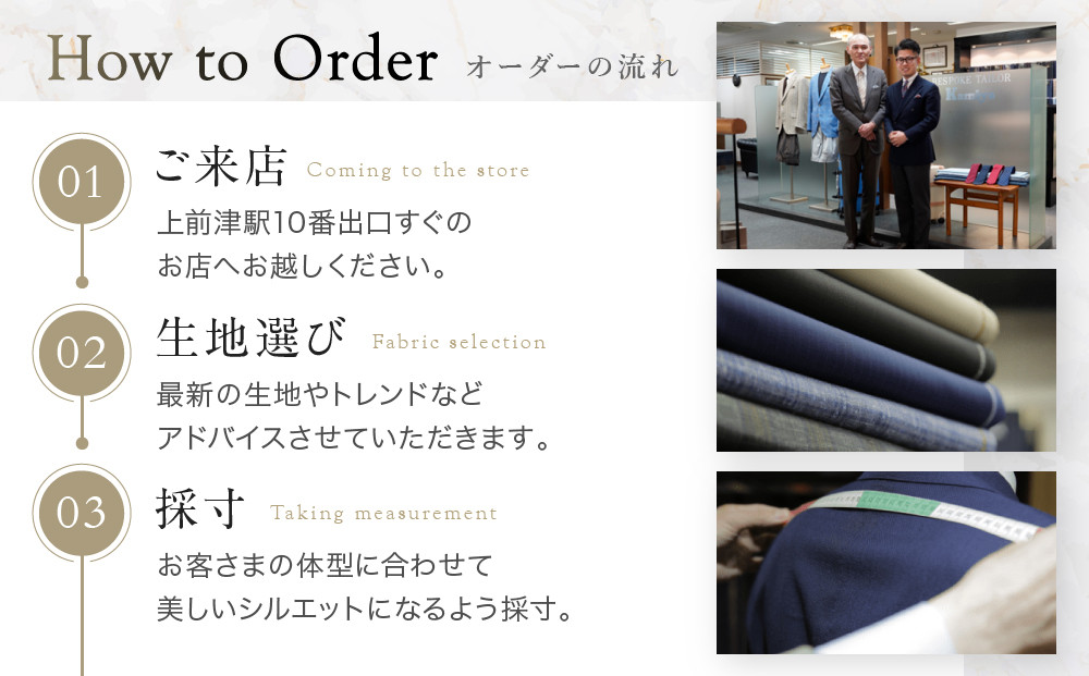 【テーラー神谷】　オーダー洋服御誂え券