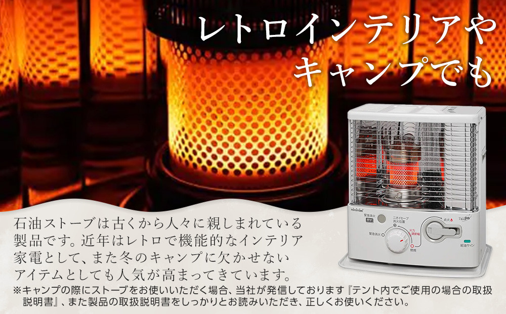 トヨトミ「反射形石油ストーブ RS-G2424(ホワイト)」