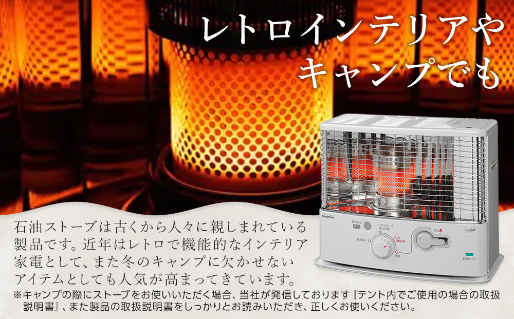 トヨトミ「反射形石油ストーブ RS-G3024(ホワイト)」