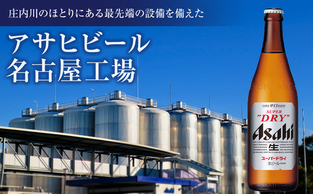 アサヒ　スーパードライ　中瓶　１２本入り