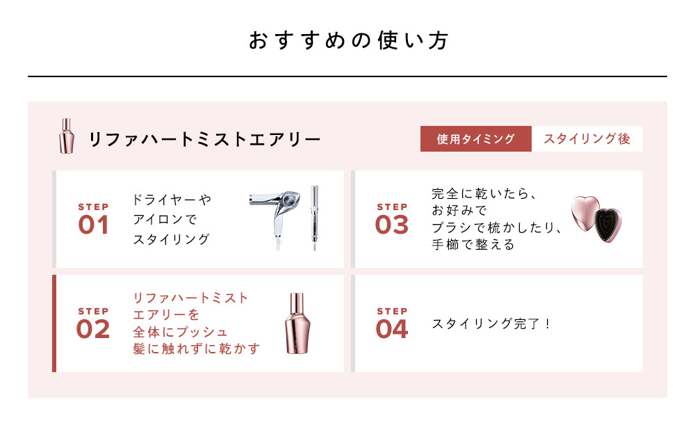 リファハートミストエアリー