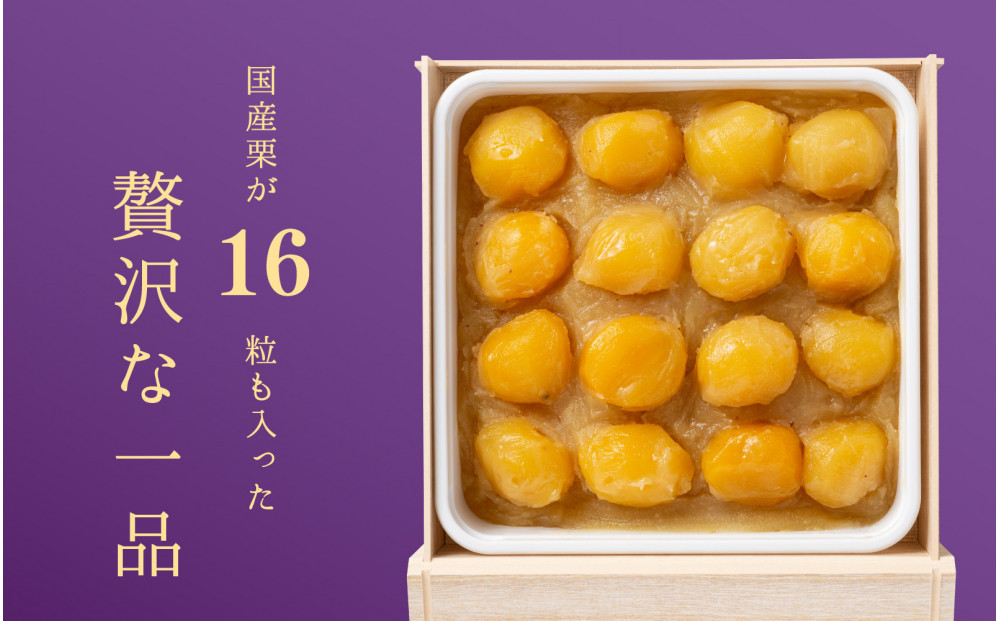 【12月27日着】【冷凍】　贅沢栗きんとん　慶春