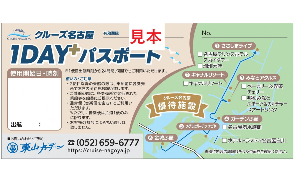 【中川運河再生寄附金専用】クルーズ名古屋「1DAY+パスポート」 2枚