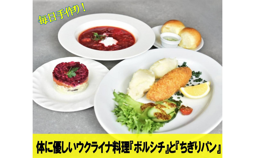 【ウクライナ避難民支援事業寄附金専用】【ふるさと納税の返礼品でウクライナ避難民を支援します】 ウクライナ・レストラン「ジート」食事券　3,000円分(1,000円券×3枚)