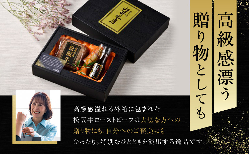 特選　松阪牛　最高級　ローストビーフ