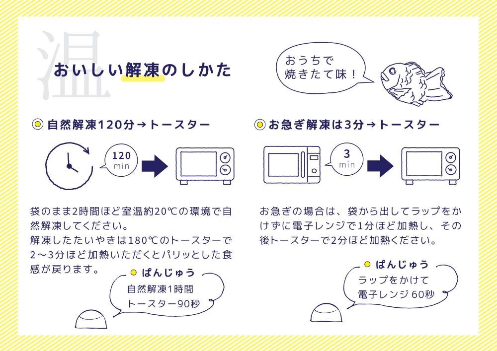 わのたいやき　つぶあん１０匹セット（冷凍）