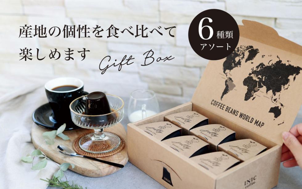コーヒーゼリー 【TVランキング1位獲得】 イニック 6種の産地のアソート ギフト 食べ比べ シングルオリジン 珈琲 INIC coffee