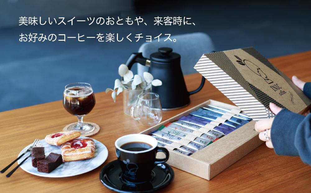 コーヒー スティック INIC coffee グランドギフトセット 人気の9種類48杯 手軽に本格ドリップの味 粉末 珈琲 飲み比べ シングルオリジン 飲みやすい 苦味 コク 酸味 イニック