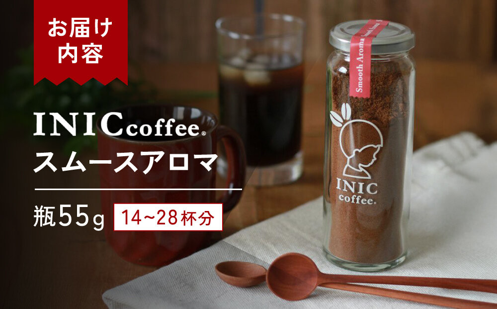 コーヒー スティック INIC coffee スムースアロマ 瓶（14～28杯分）手軽に本格ドリップの味 粉末 珈琲 持ち運び キャンプ アウトドア 職場 砂糖不使用 イニック インスタントを超える味 | コーヒー 珈琲 イニックコーヒー コーヒースティック 珈琲スティック ドリップコーヒー 粉末 
