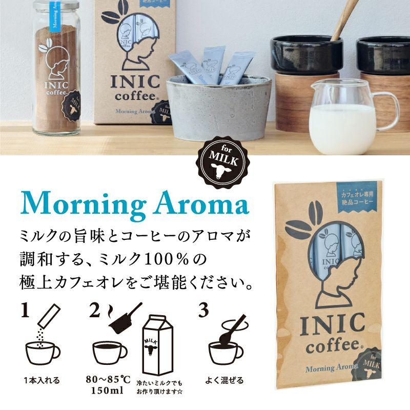 コーヒー スティック INIC coffee コーヒーギフト 人気の詰合せ アソート 12本 手軽に本格ドリップの味 粉末 珈琲 カフェオレ デカフェ カフェインレス イニック インスタントを超える味