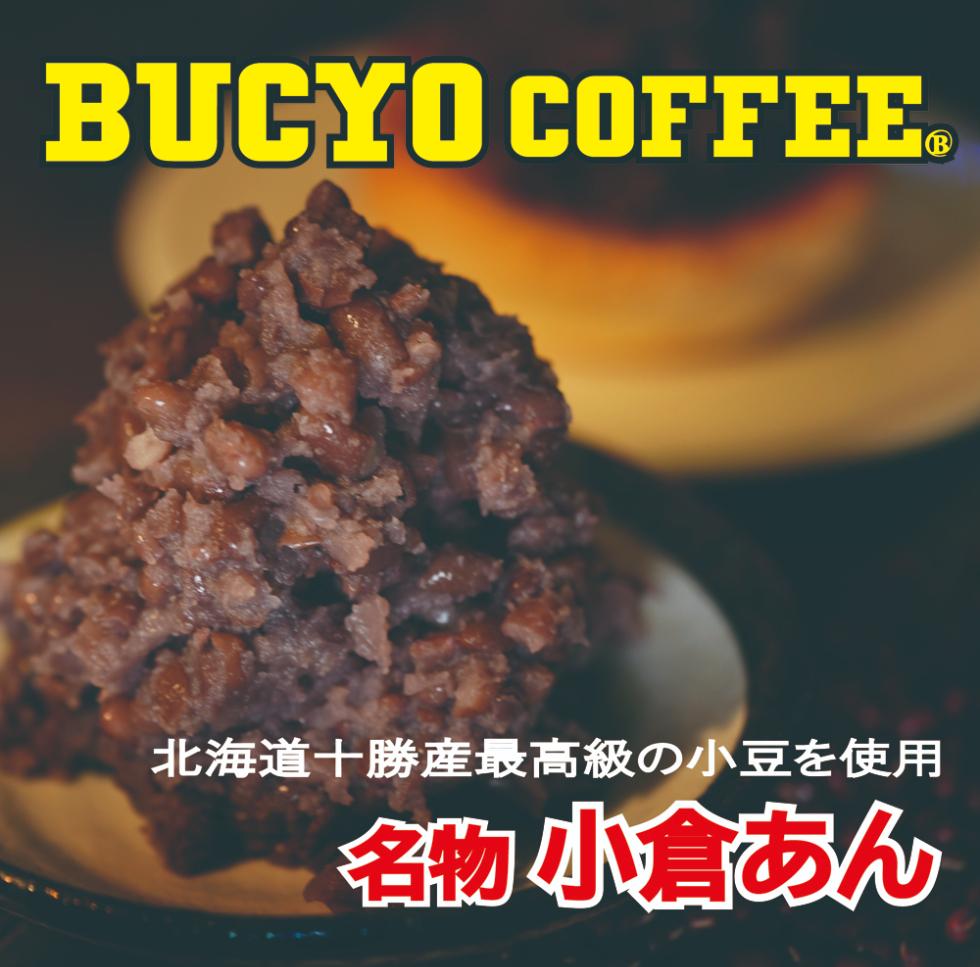 BUCYO COFFEEの名古屋モーニングセット