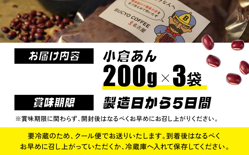 BUCYO COFFEEの名物小倉あん