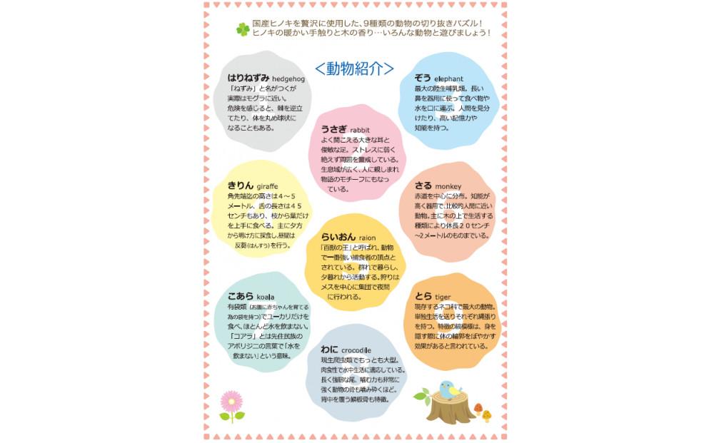 木のおもちゃ ＭＯＣＣＯ   ヒノキの動物パズル  NH-08 木製玩具  対象年齢3歳から