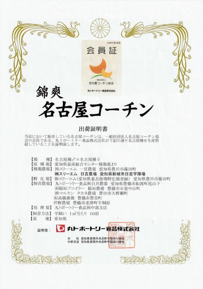 名古屋コーチンの極上鍋セット