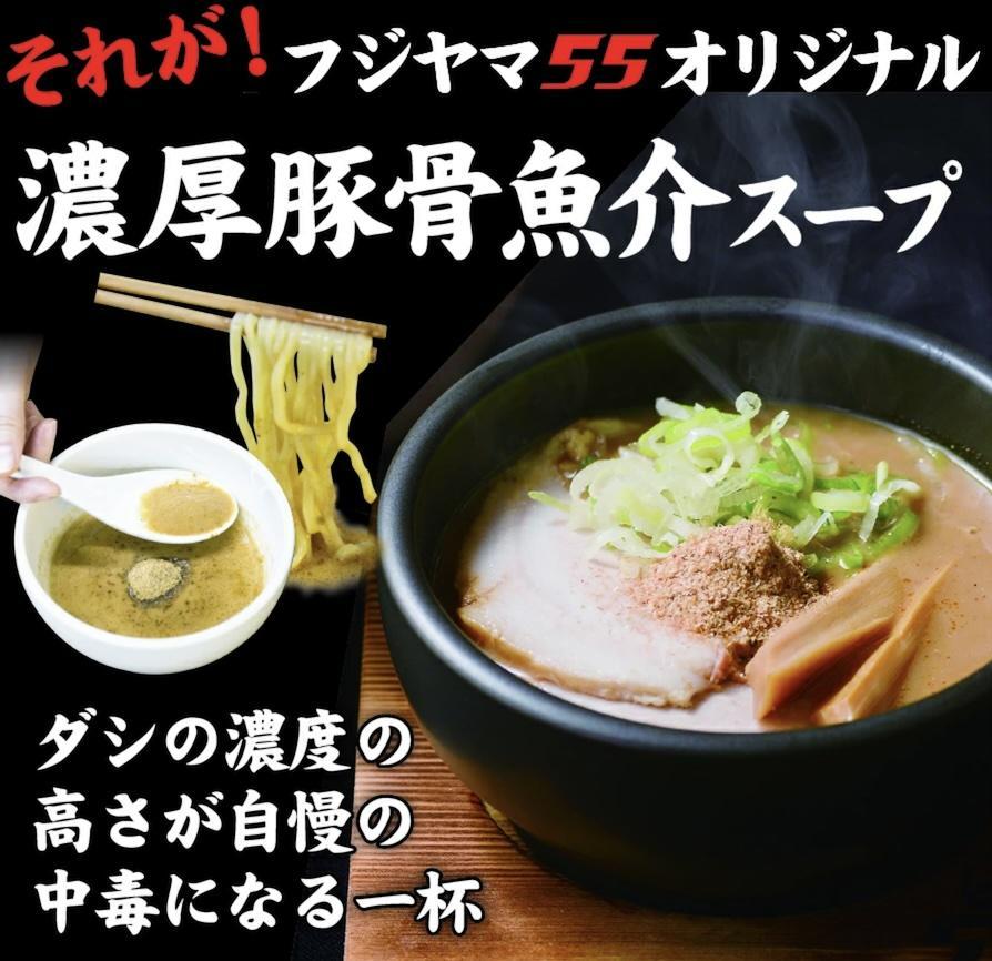 フジヤマ55 魚介濃厚つけ麺（自家製生麺×6食×5箱の計30食）