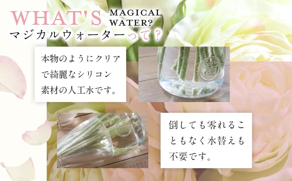 魔法の水　オールドローズ　マジカルウォーター（クリーム）　造花　インテリア　ギフト